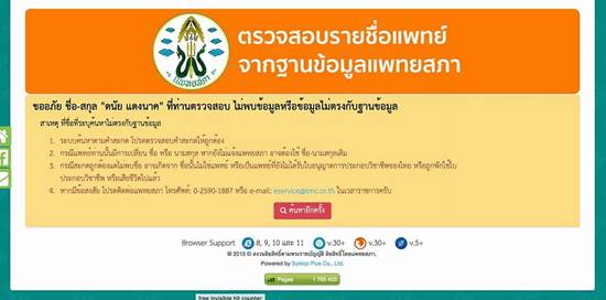 โซเชียลแฉ หมอเถื่อนโพสต์ชวนคนเป็น case study เสริมจมูกให้ฟรี !