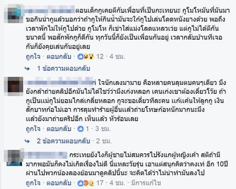 กะเทยยกพวกรุมจิกหัวตบผู้หญิง