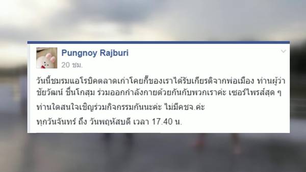 พ่อเมืองราชบุรี ลุยจับไม้กวาดทำความสะอาดรอบศาลากลาง-นำประชาชนออกกำลังกาย