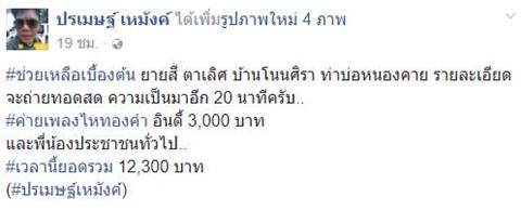 ยายเดินไกลเป็นกิโลฯ