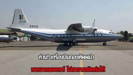 เครื่องบินกองทัพเมียนมา