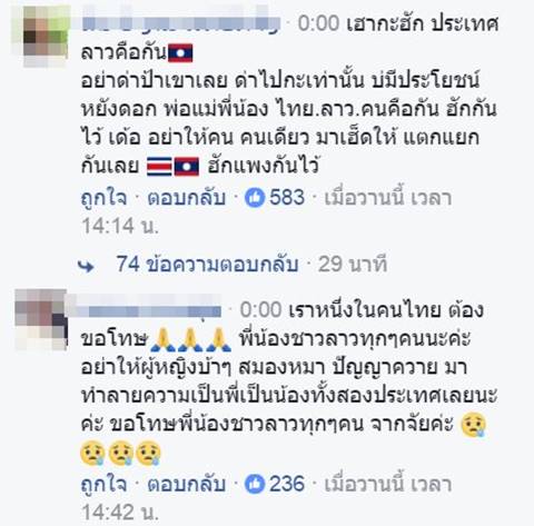 ลีน่าจัง เต้นยั่วชาวลาวที่เข้ามาด่า ชวนดูเรือประมง ถาม...บ้านเจ้ามีบ่ ?