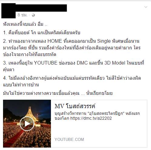 ชาวเน็ตติง เพลงโบสถ์สวรรค์ วัดพระธรรมกาย ก๊อปเพลงของ บอย โกสิยพงษ์