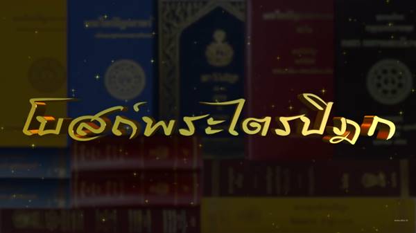 ชาวเน็ตติง เพลงโบสถ์สวรรค์ วัดพระธรรมกาย ก๊อปเพลงของ บอย โกสิยพงษ์