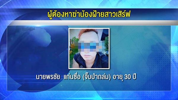 ฆ่าข่มขืน