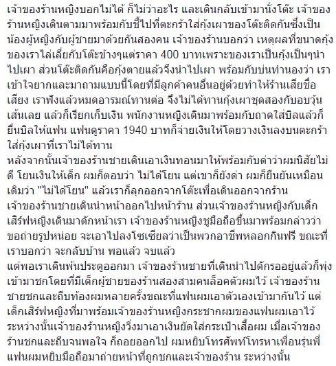 ดราม่าร้านกุ้งเผา ยังไม่จบ ฝ่ายลูกค้าโพสต์แฉเรื่องอีกด้าน ลั่นเตรียมสู้คดี