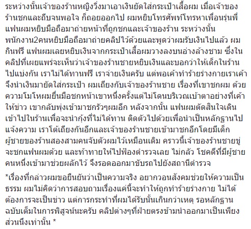 ดราม่าร้านกุ้งเผา ยังไม่จบ ฝ่ายลูกค้าโพสต์แฉเรื่องอีกด้าน ลั่นเตรียมสู้คดี