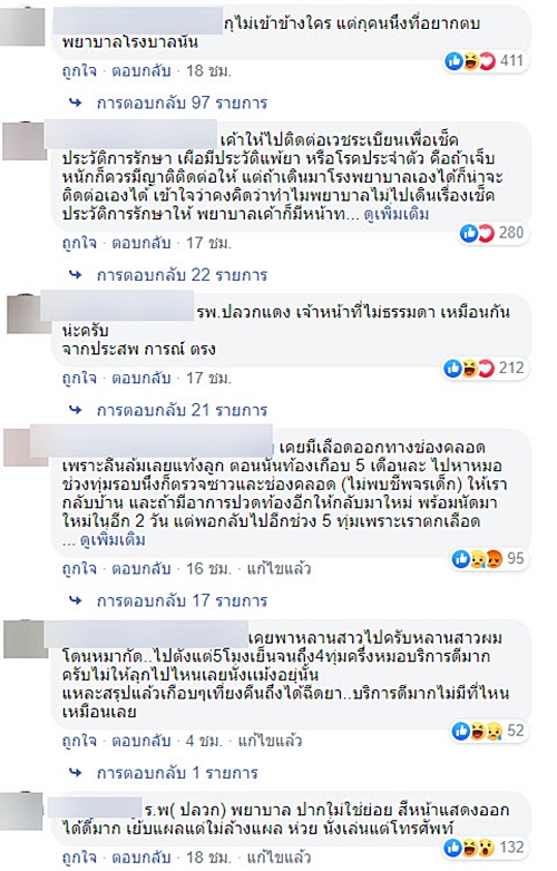 คลิปคนไข้ ด่ากราด ตบหน้าพยาบาล