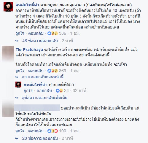 จวกเละ  ครูโรงเรียนดังแปดริ้วซื้อบ้าน 2 หลังคร่อมที่กลับรถ ก่อนต่อเติมเชื่อมกัน