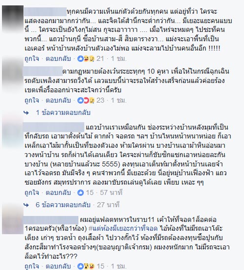 จวกเละ  ครูโรงเรียนดังแปดริ้วซื้อบ้าน 2 หลังคร่อมที่กลับรถ ก่อนต่อเติมเชื่อมกัน