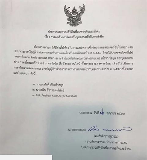 กระทรวงดิจิตัลฯ ประกาศขอประชาชนงดติดต่อ ปวิน-สมศักดิ์ ป้องกันความผิด