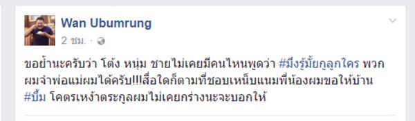 วัน อยู่บำรุง