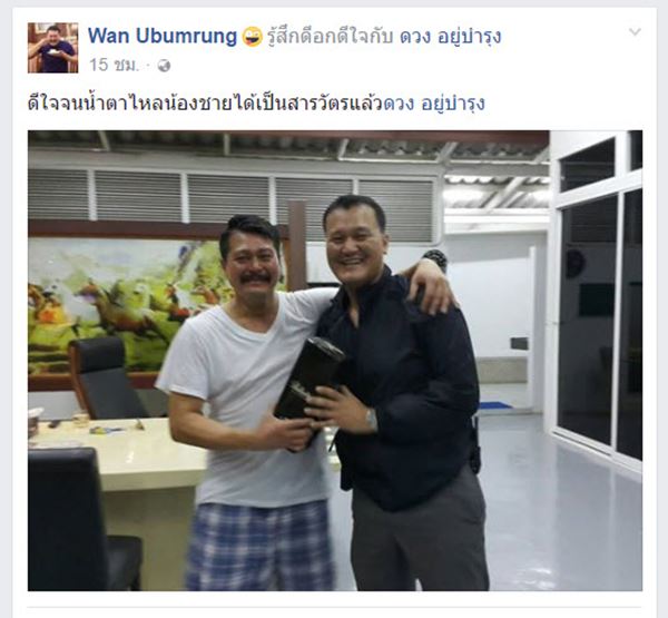 วัน อยู่บำรุง