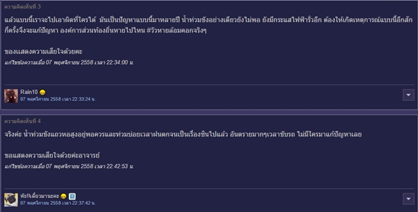 อาจารย์ ม.ศิลปากร ปั่นจักรยานลุยน้ำท่วม ก่อนล้ม-ถูกไฟดูดเสียชีวิต