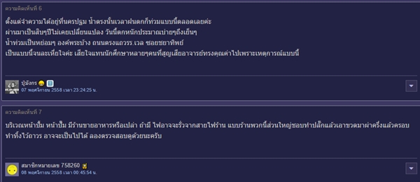 อาจารย์ ม.ศิลปากร ปั่นจักรยานลุยน้ำท่วม ก่อนล้ม-ถูกไฟดูดเสียชีวิต