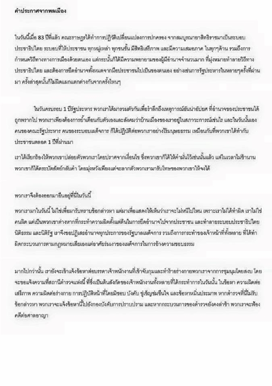 นักศึกษาชุมนุมหน้าหอศิลป์ อ่านแถลงการณ์ ยันไม่มอบตัว เล็งฟ้องกลับ