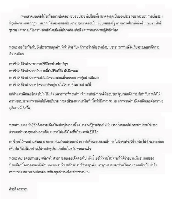 นักศึกษาชุมนุมหน้าหอศิลป์ อ่านแถลงการณ์ ยันไม่มอบตัว เล็งฟ้องกลับ
