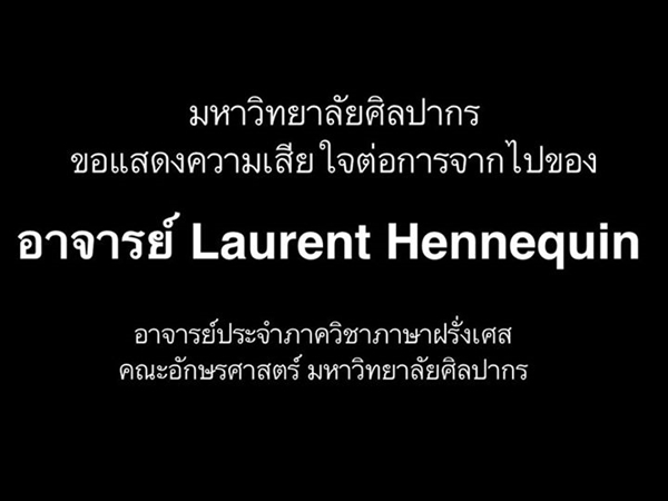 อาจารย์ ม.ศิลปากร ปั่นจักรยานลุยน้ำท่วม ก่อนล้ม-ถูกไฟดูดเสียชีวิต