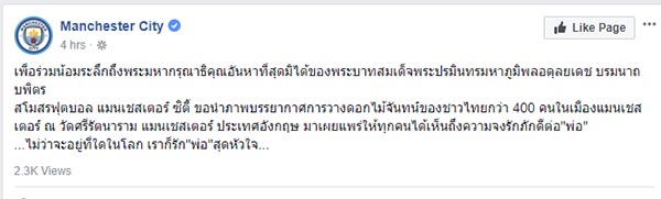4 สโมสรฟุตบอลยักษ์ใหญ่ โพสต์แสดงความอาลัย น้อมสักการะ ในหลวง ร.9