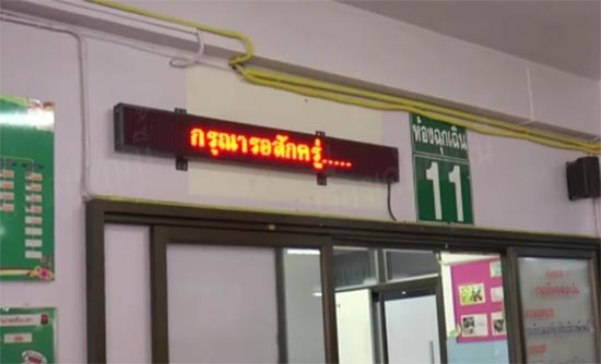 โรงพยาบาลเคียนซา ติดป้าย LED 