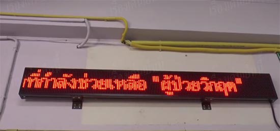 โรงพยาบาลเคียนซา ติดป้าย LED 