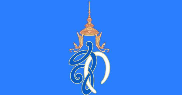 สมเด็จพระราชินีในรัชกาลที่ 9
