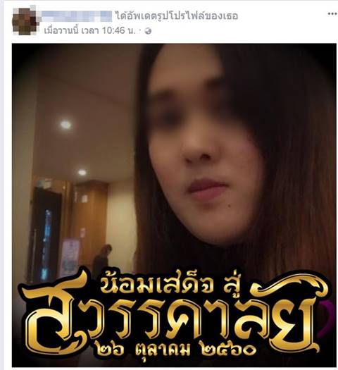 เปิดโพสต์สุดท้ายสาวการไฟฟ้า ถูกยิงดับ