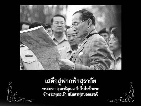 4 สโมสรฟุตบอลยักษ์ใหญ่ โพสต์แสดงความอาลัย น้อมสักการะ ในหลวง ร.9