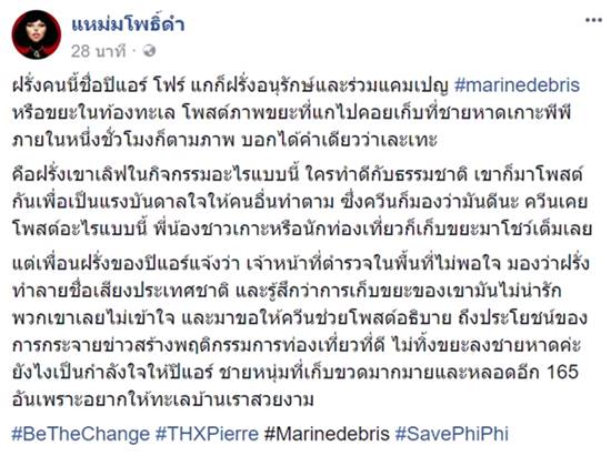 โพสต์รูปรณรงค์เก็บขยะในทะเล