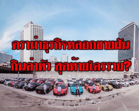 ดราม่าธุรกิจขายคอลลาเจน