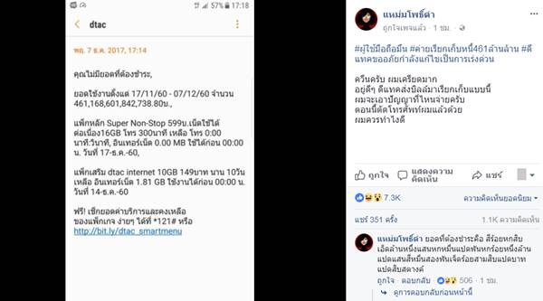 ค่ายมือถือเรียกเก็บเงิน 