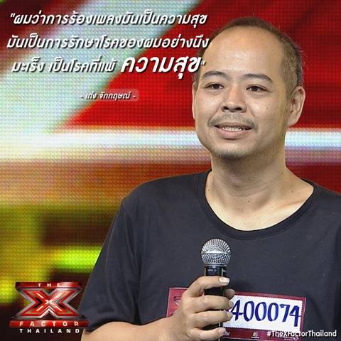 เก่ง X Factor