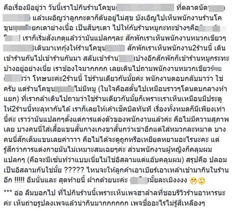 ดราม่าร้านโคขุน ใช้เตาเดียวกับร้านหมูกระทะ