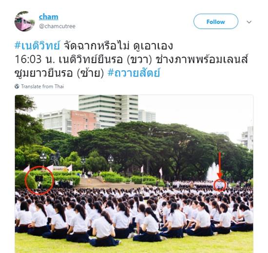 คนจับผิด เนติวิทย์ จัดฉาก !?
