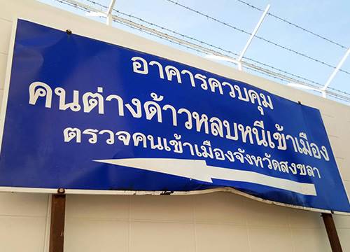 อุยกูร์ เจาะกำแพงข้องขัง ตม.สงขลา