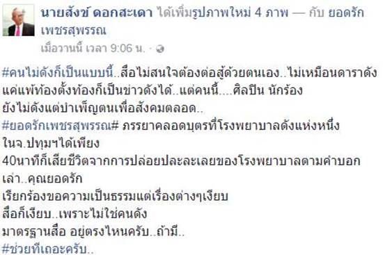 สังข์ ดอกสะเดา