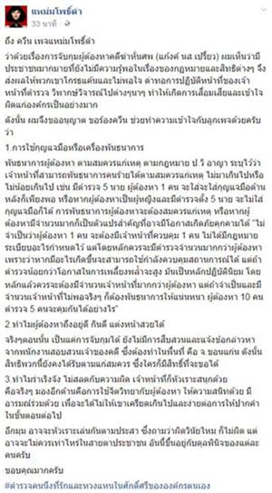 ตำรวจขอแจง การใส่กุญแจมือนักโทษห