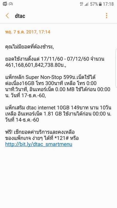 ค่ายมือถือเรียกเก็บเงิน 