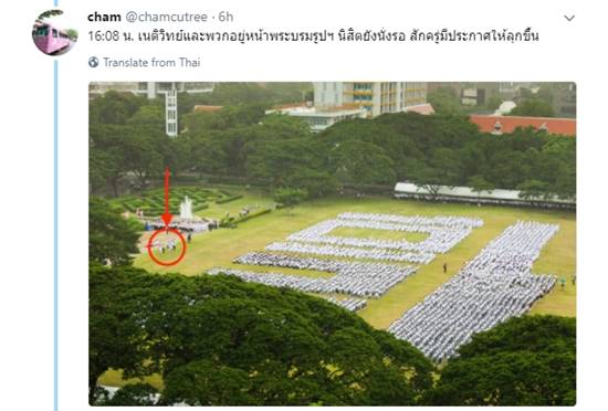 คนจับผิด เนติวิทย์ จัดฉาก !?
