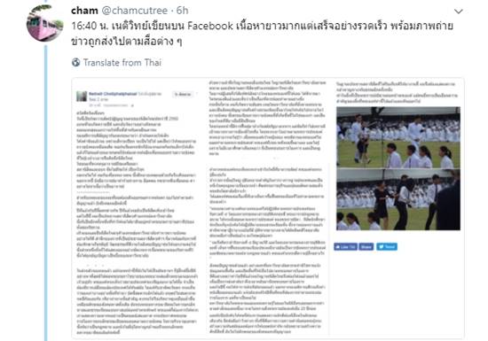 คนจับผิด เนติวิทย์ จัดฉาก !?