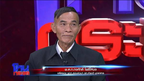  ตำรวจเจ้าของคดีครูจอมทรัพย์