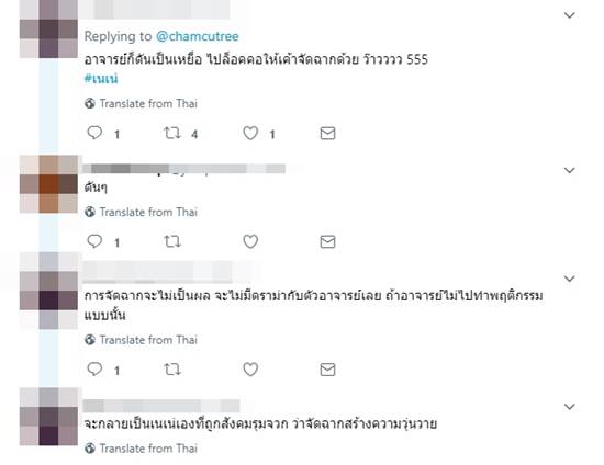 คนจับผิด เนติวิทย์ จัดฉาก !?