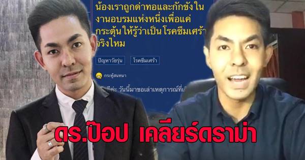 แม่แจงดราม่าสาวถูกนักพูดจับขัง