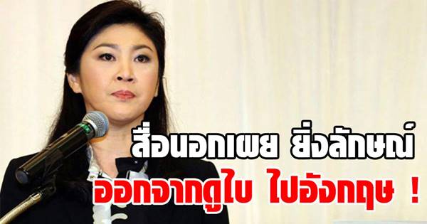 ยิ่งลักษณ์