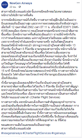 ผู้โดยสารโวยสายการบิน