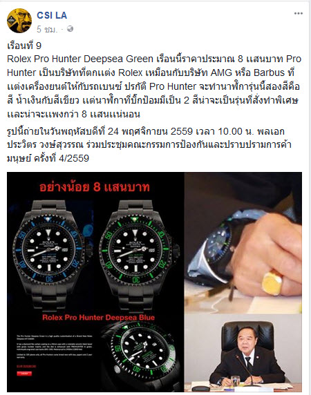  พล.อ. ประวิตร วงษ์สุวรรณ 