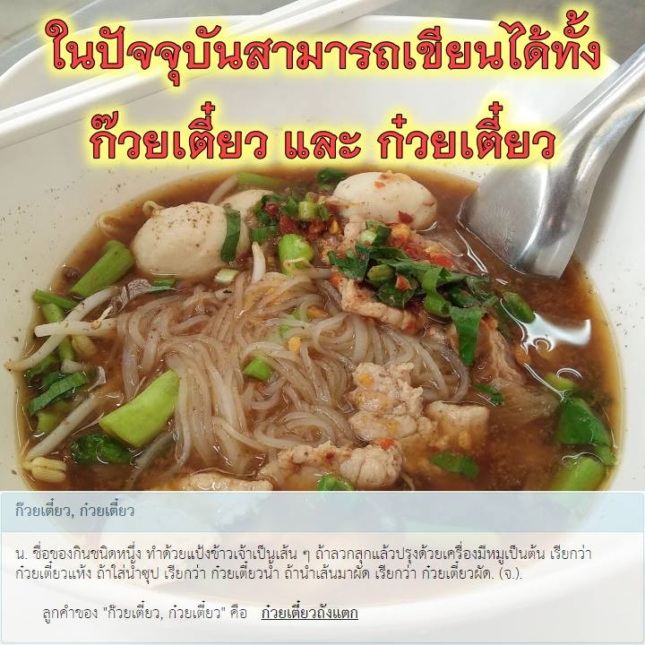 ก๋วยเตี๋ยว 