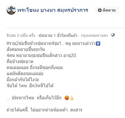 ฉุดข่มขืนริมถนน