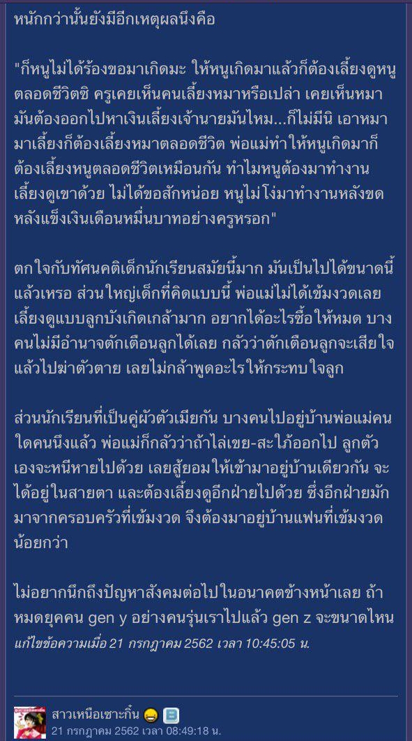 กระทู้พันทิป