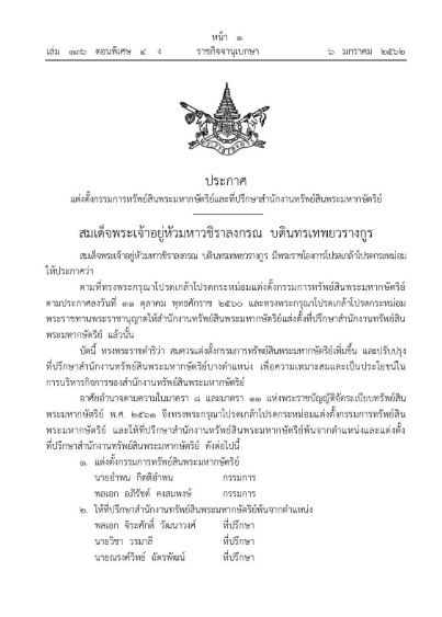 ราชกิจจานุเบกษา 